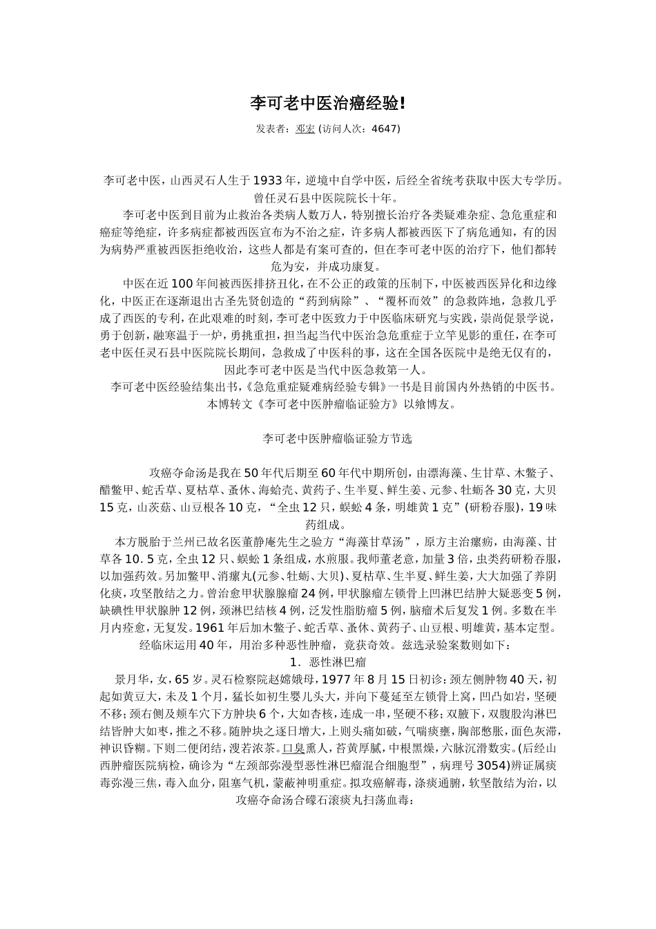 李可老中医治癌经验_第1页
