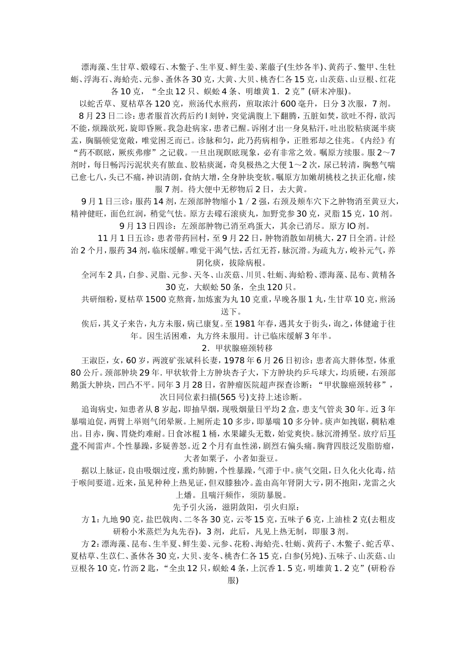 李可老中医治癌经验_第2页