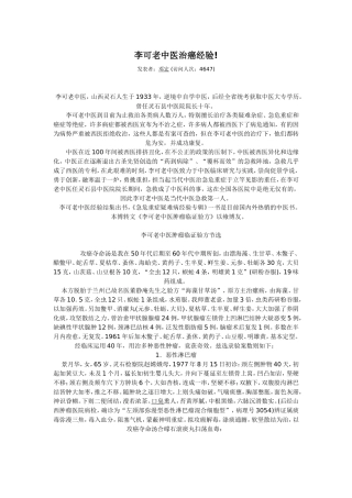 李可老中医治癌经验