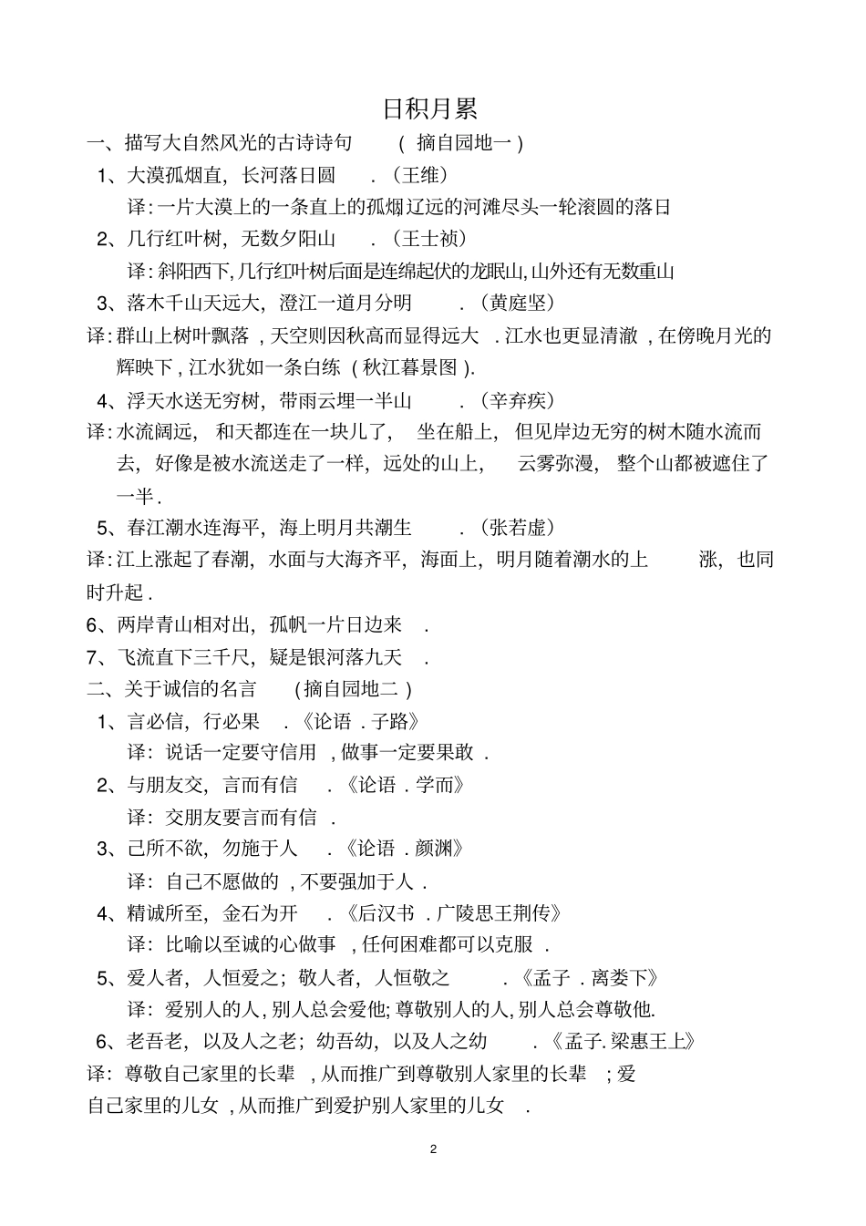 人教版小学语文四下册期末总复习资料_第2页