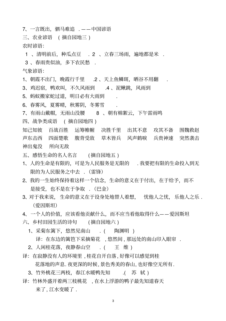 人教版小学语文四下册期末总复习资料_第3页