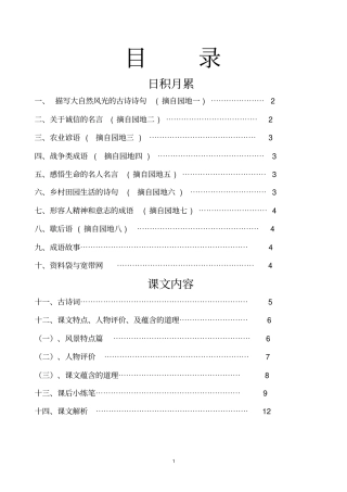 人教版小学语文四下册期末总复习资料