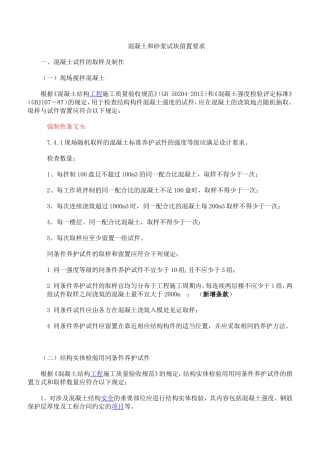 砼试块留置规定