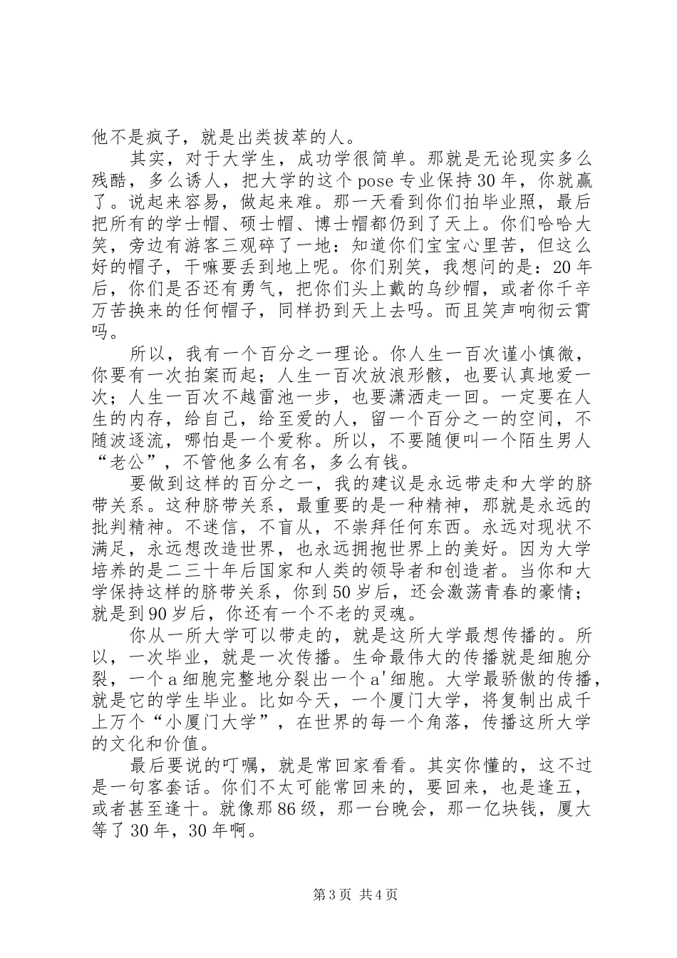 台大教授演讲北师大_第3页