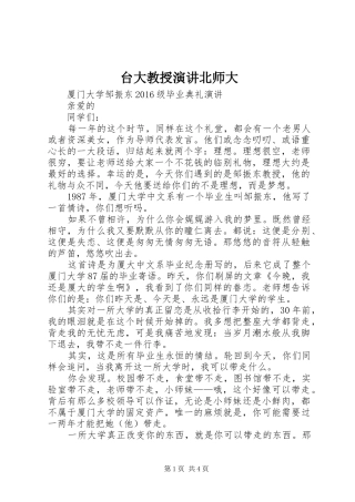 台大教授演讲北师大