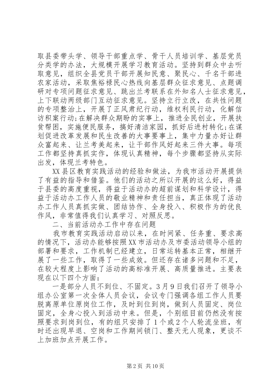 领导小组办公室会议上的讲话_第2页