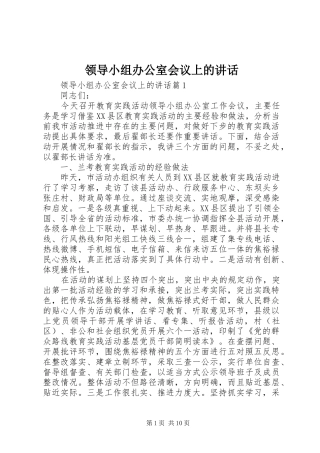 领导小组办公室会议上的讲话