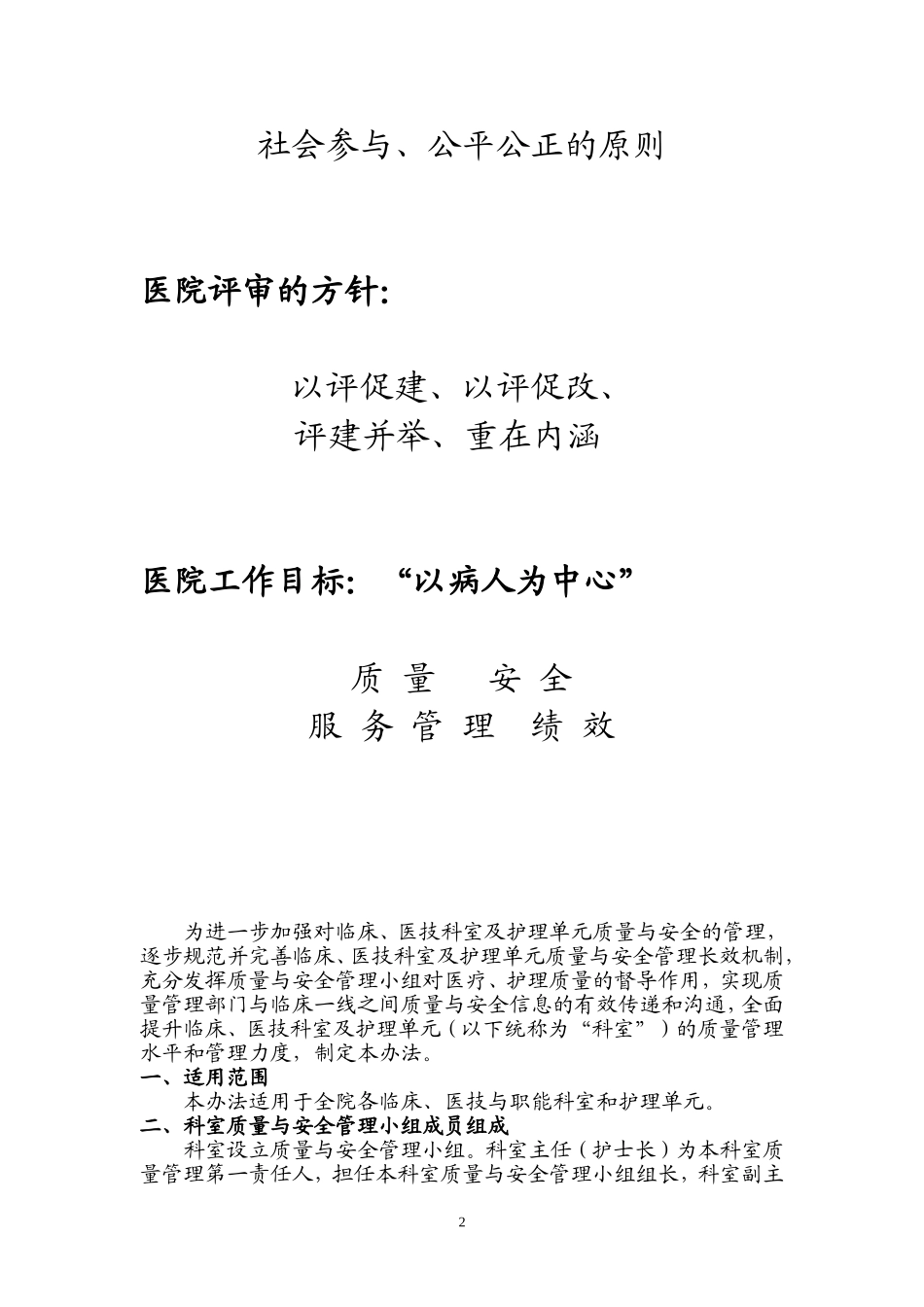 医疗质量安全与持续改进手册(1)_第2页