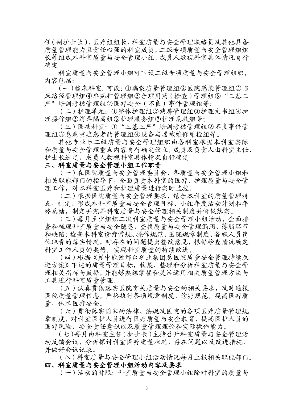 医疗质量安全与持续改进手册(1)_第3页