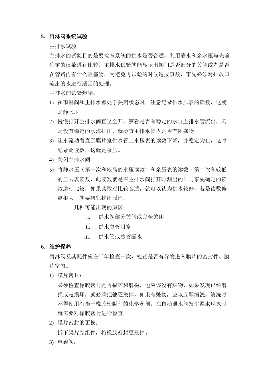 消防雨淋阀系统操作、安装、调试、维护(说明书全)_第2页