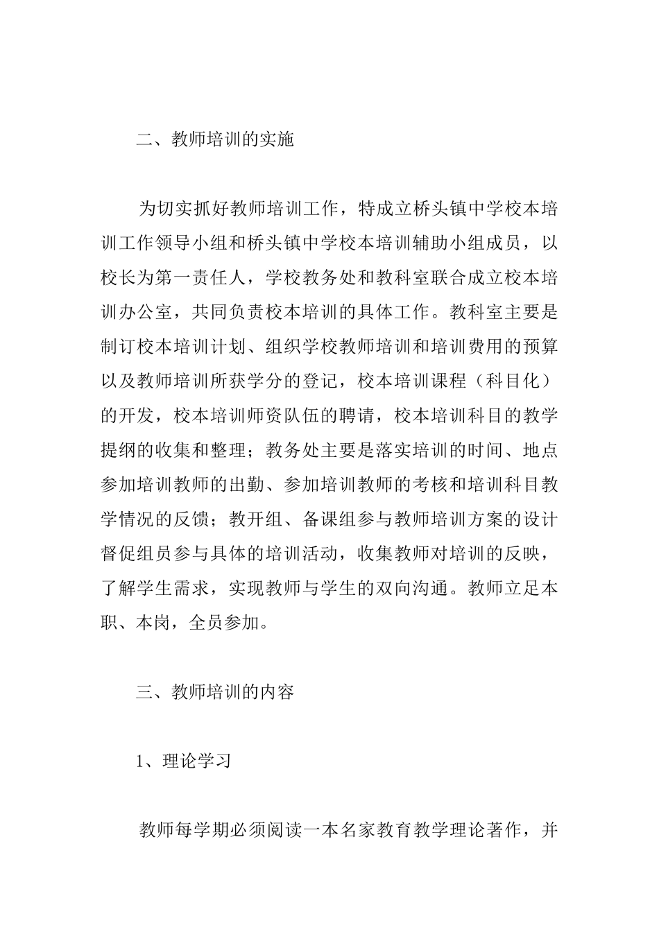 中学教师培训工作计划3篇_第2页