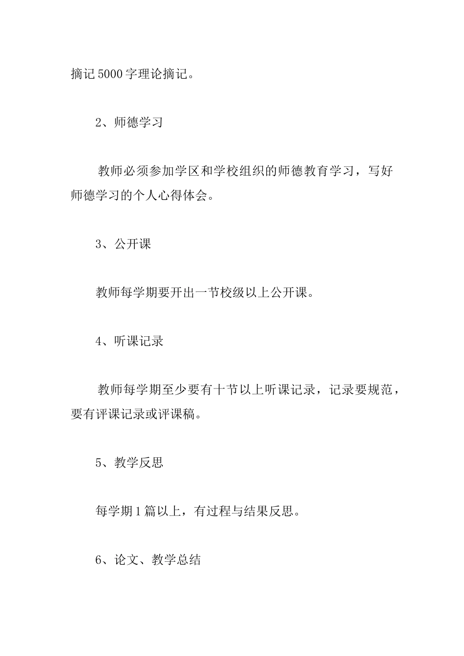 中学教师培训工作计划3篇_第3页