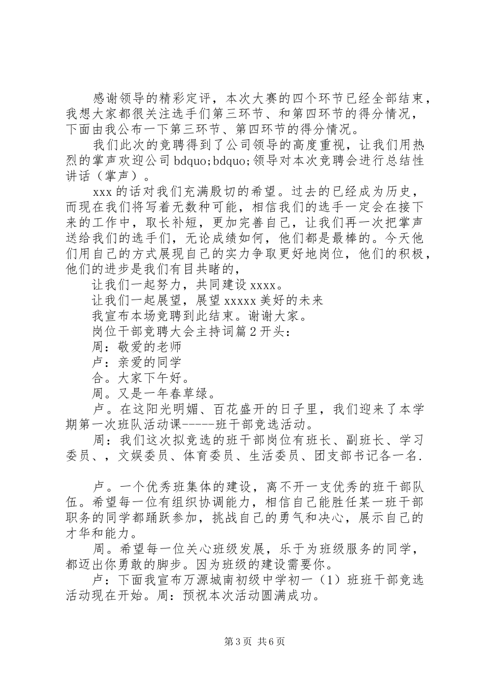 岗位干部竞聘大会主持词_第3页