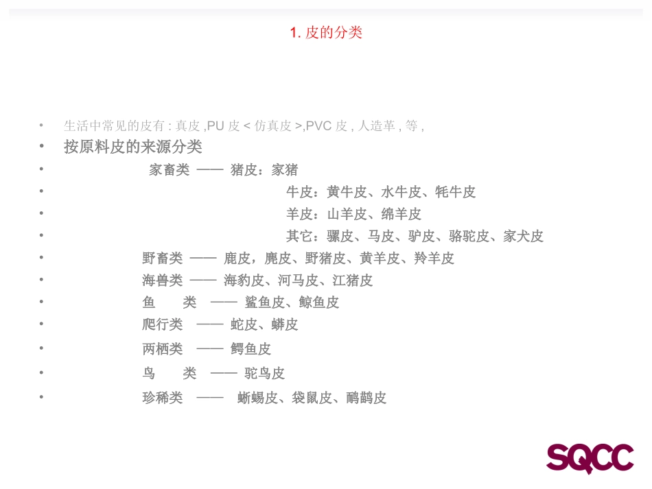 皮革工艺介绍_第2页