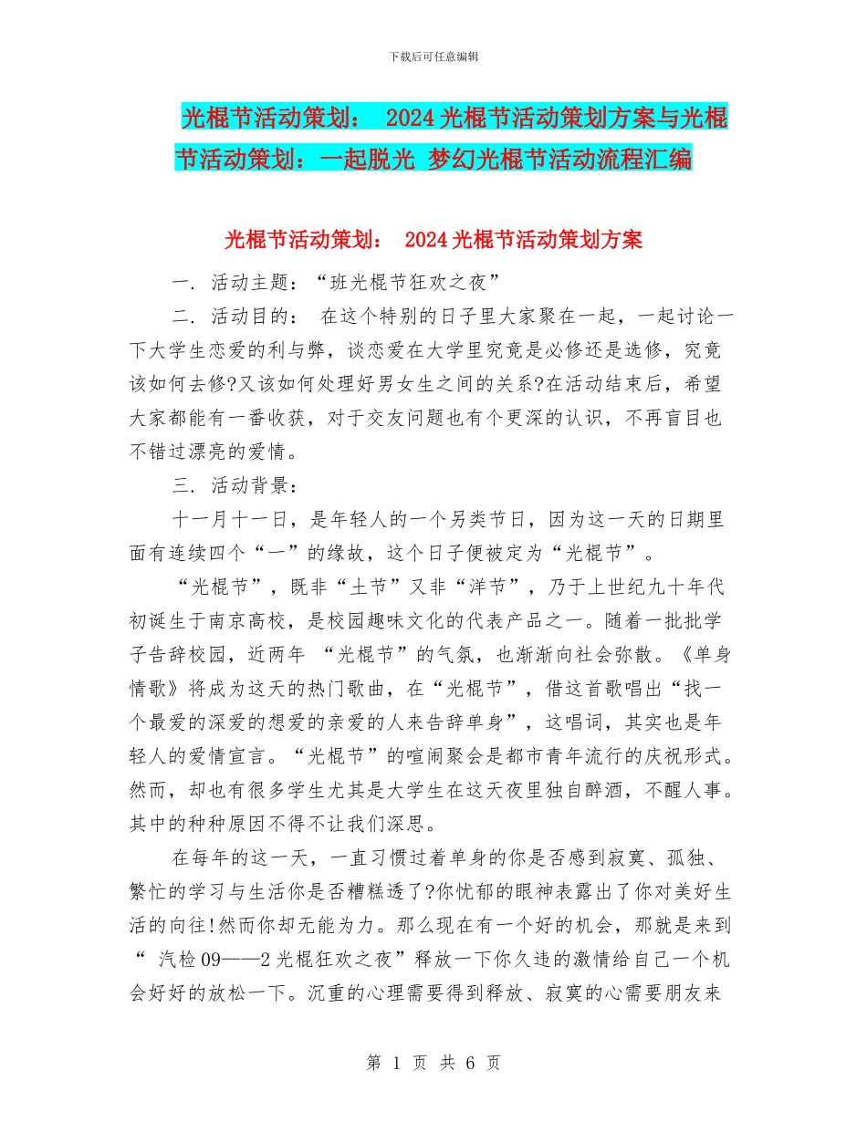 光棍节活动策划：_第1页