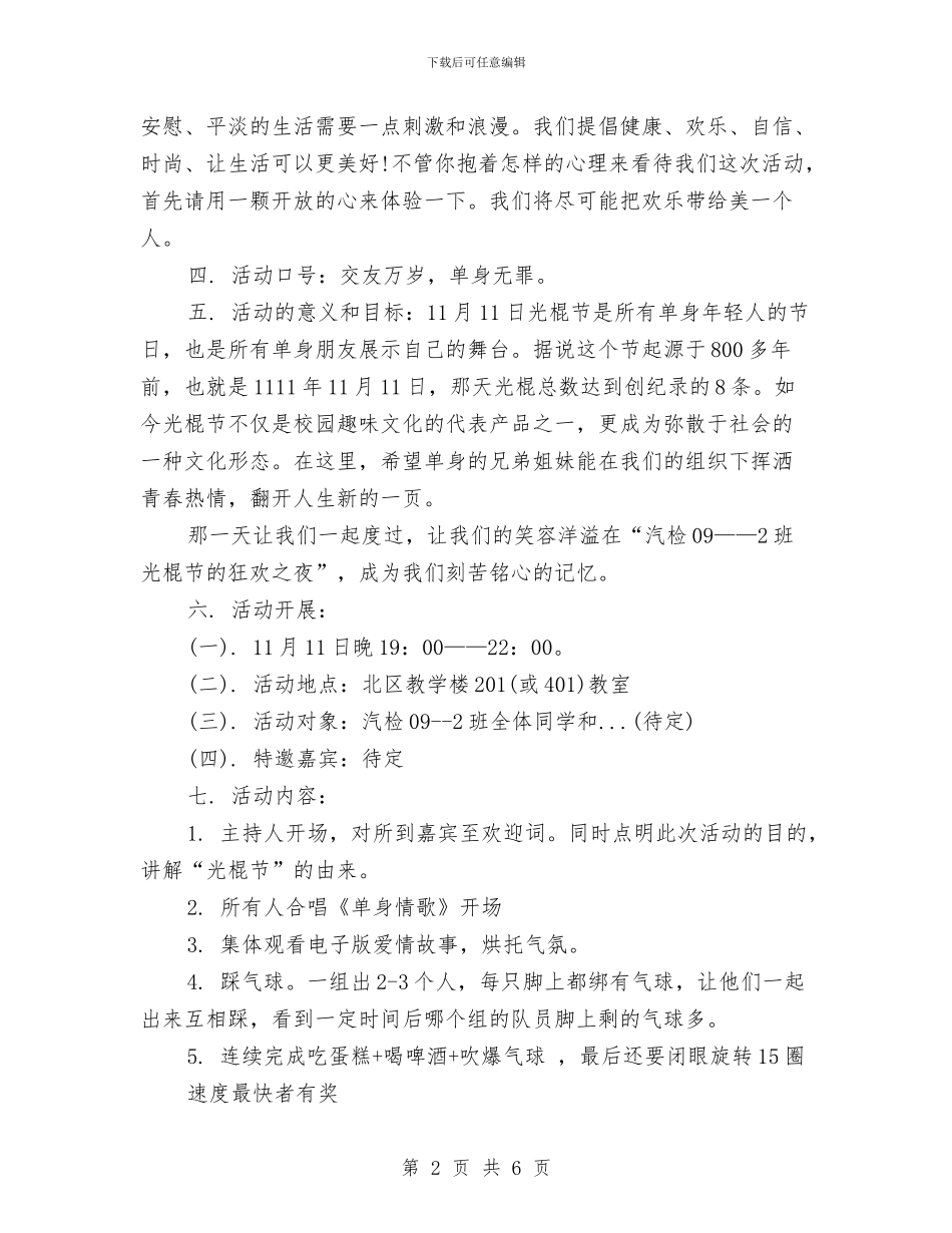 光棍节活动策划：_第2页