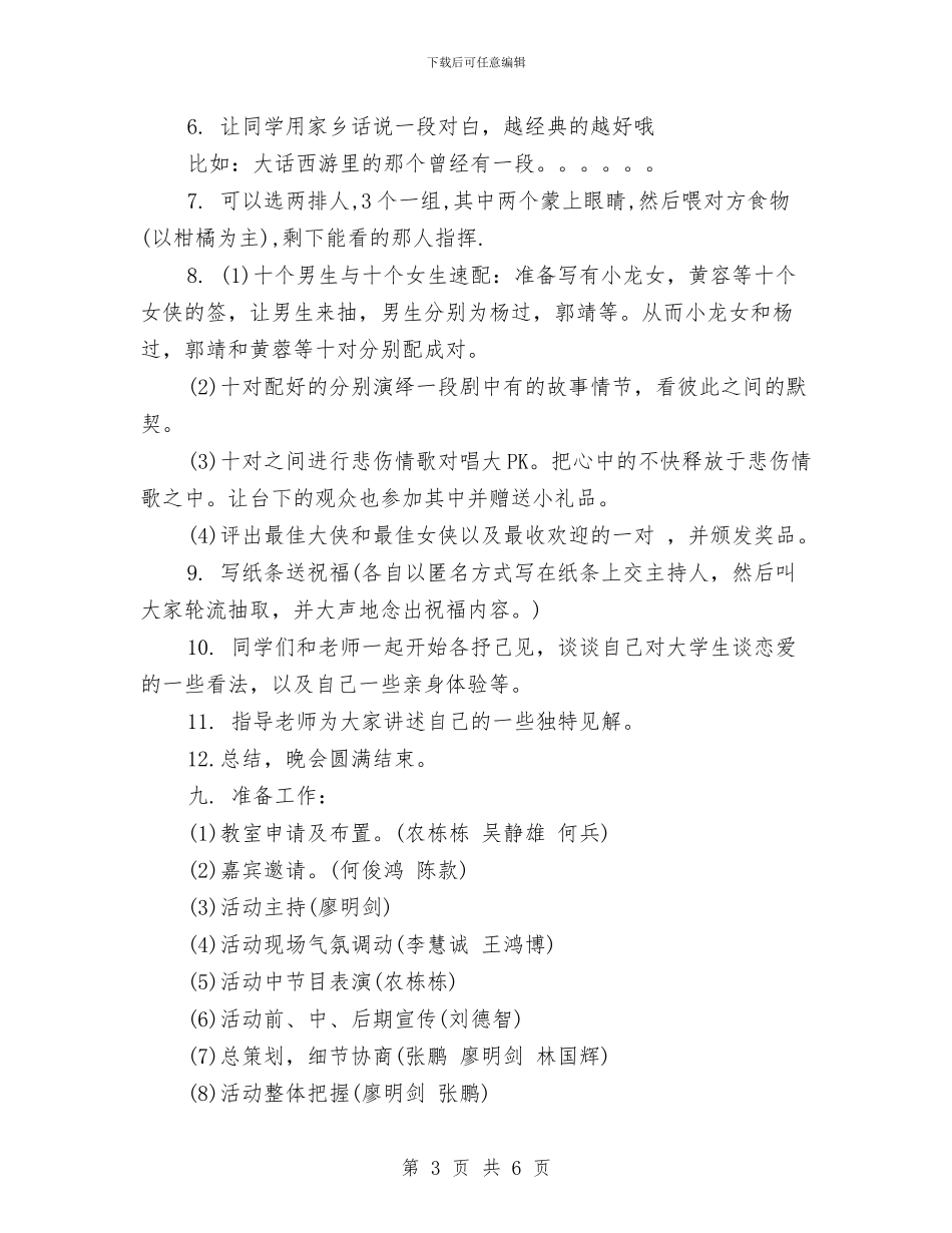 光棍节活动策划：_第3页