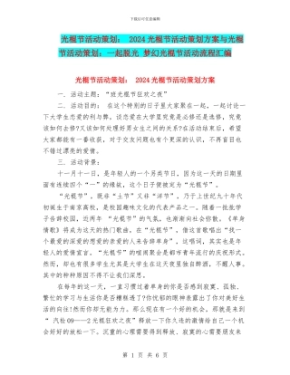 光棍节活动策划：