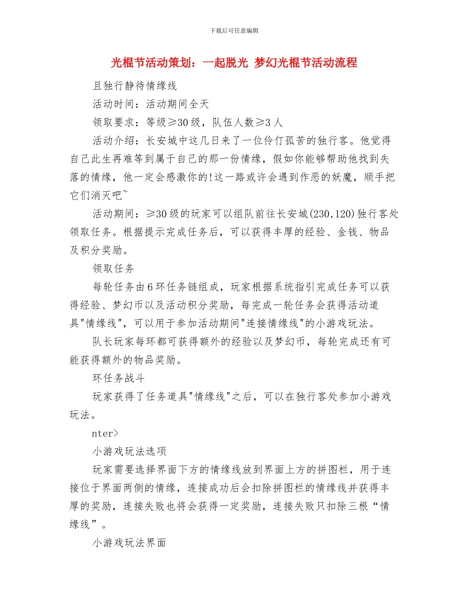 光棍节活动策划：2024光棍节活动策划方案与光棍节活动策划：一起脱光_第3页