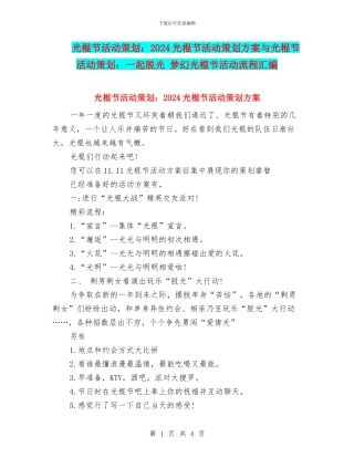 光棍节活动策划：2024光棍节活动策划方案与光棍节活动策划：一起脱光