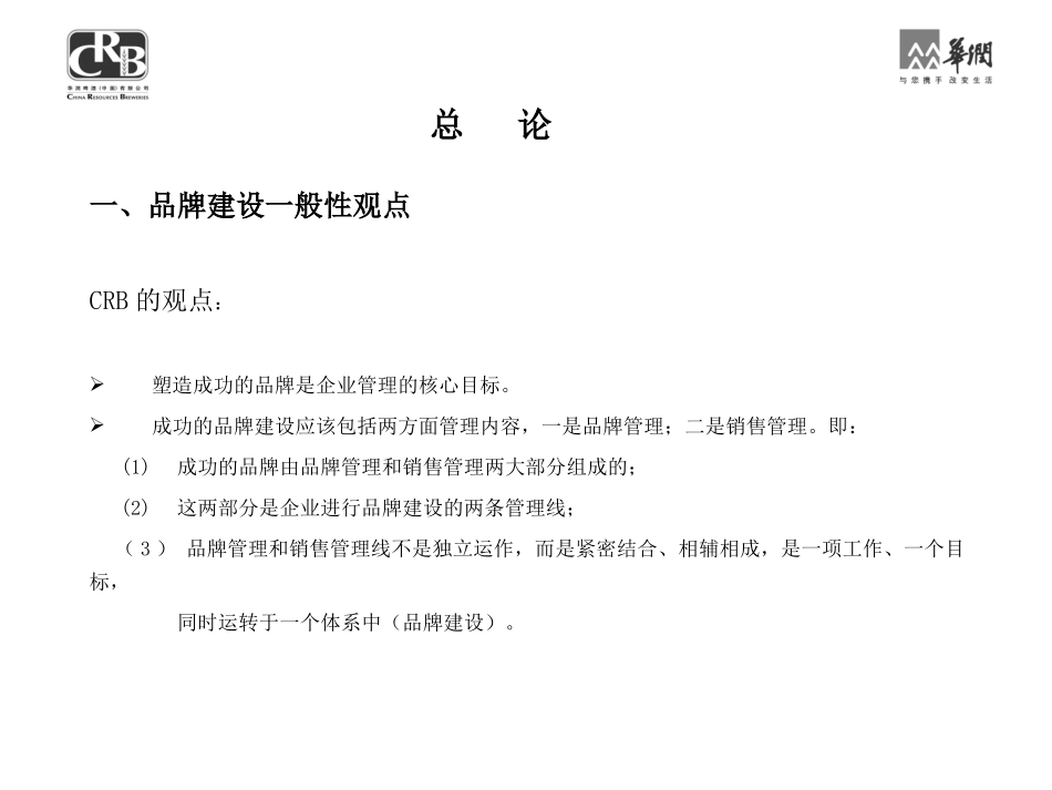 华润集团品牌管理手册修订稿(255页)_第3页