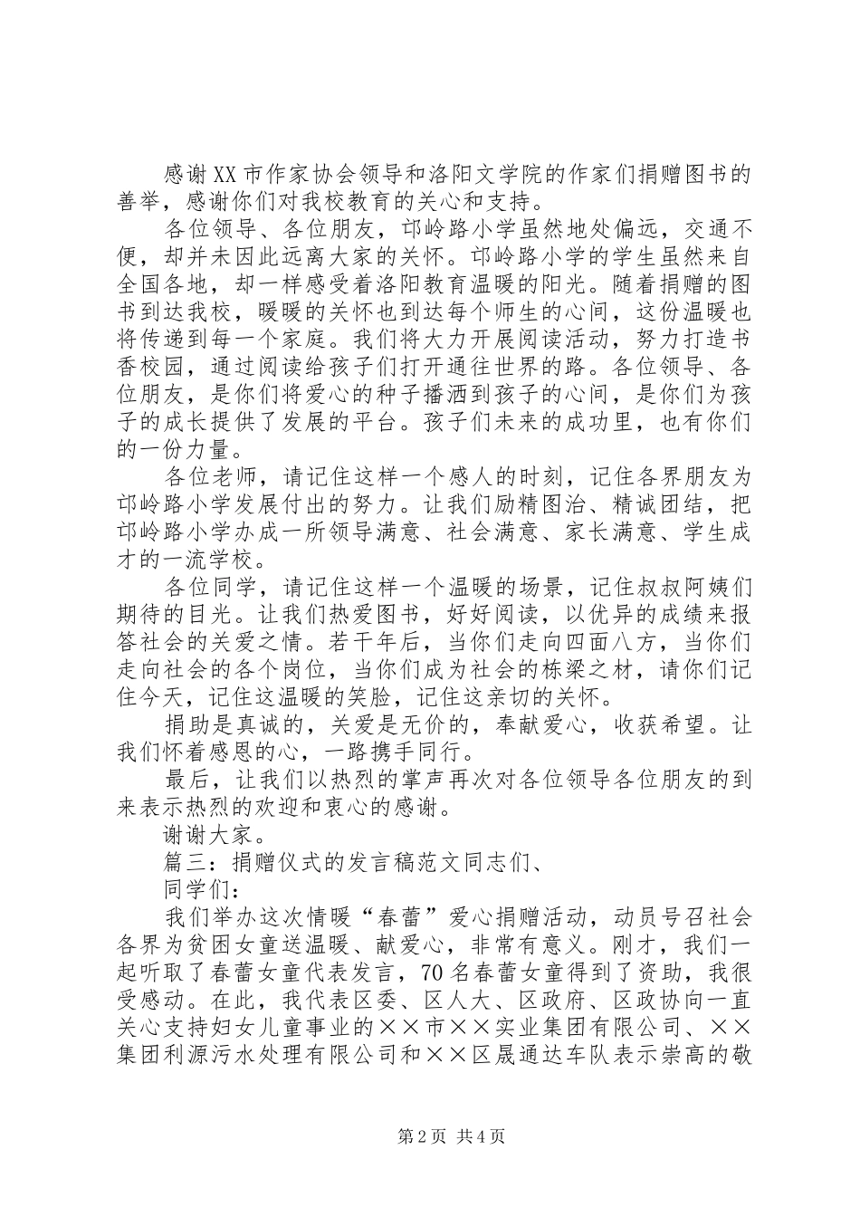 捐赠仪式的发言稿范文_第2页