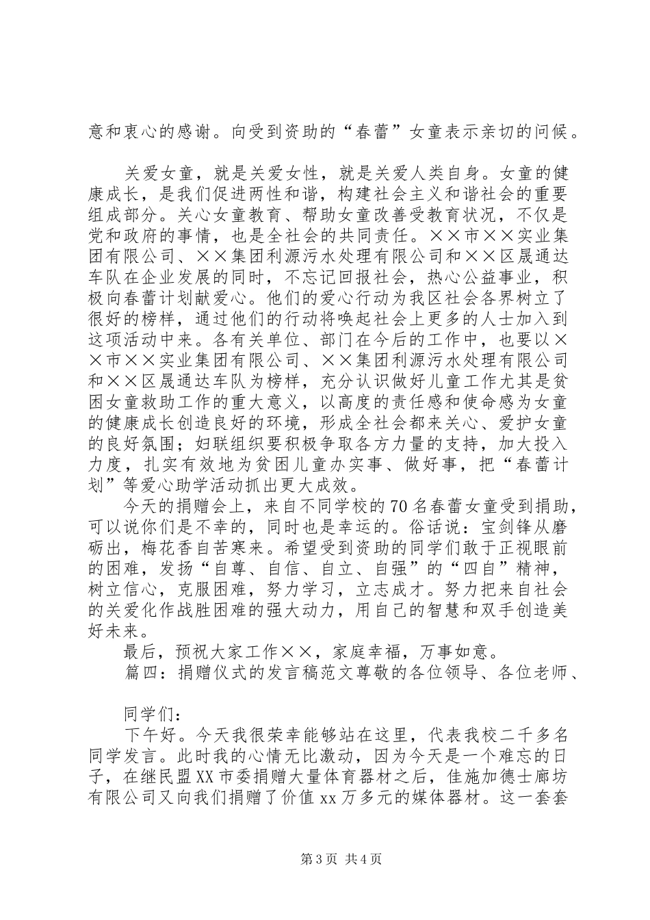 捐赠仪式的发言稿范文_第3页