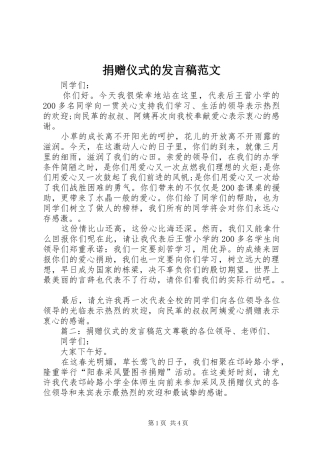 捐赠仪式的发言稿范文