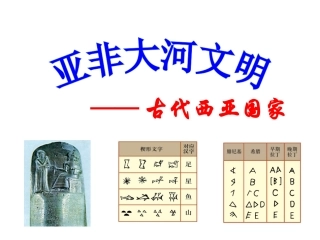 古代西亚国家