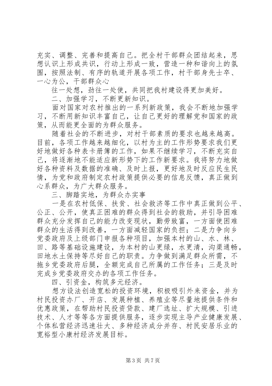 新任综治办主任就职发言[最终版]_第3页