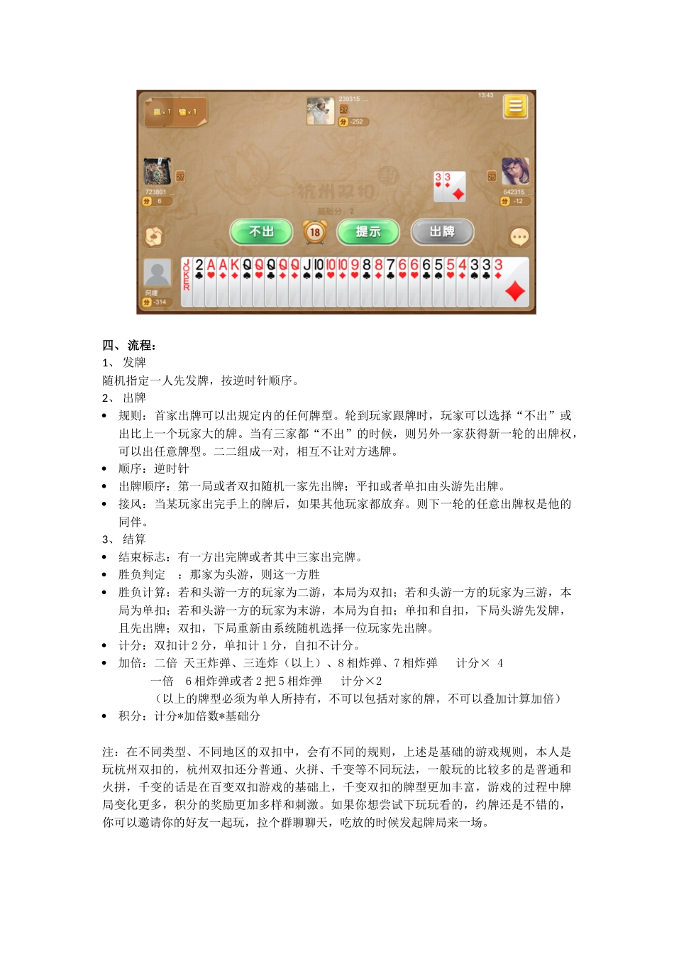 双扣有什么规则？_第2页