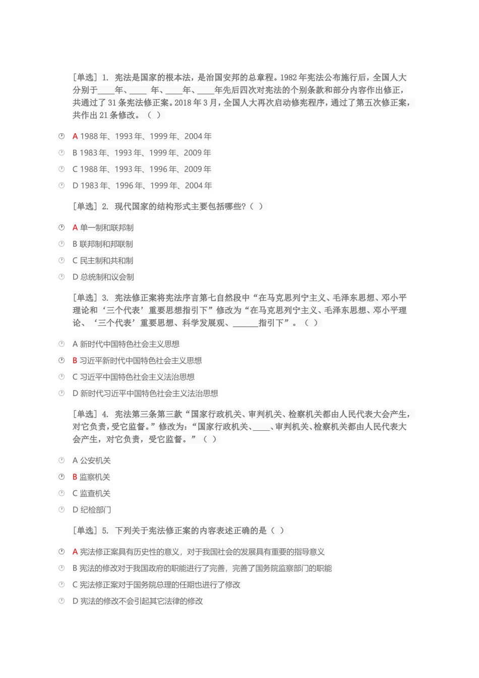 宪法考试题库_第1页