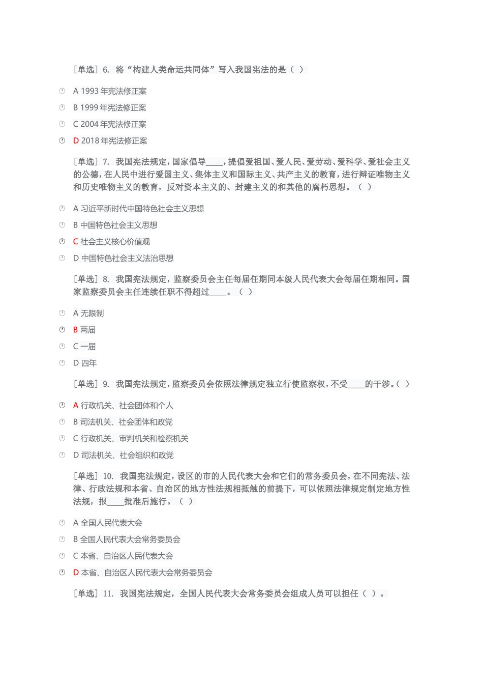 宪法考试题库_第2页