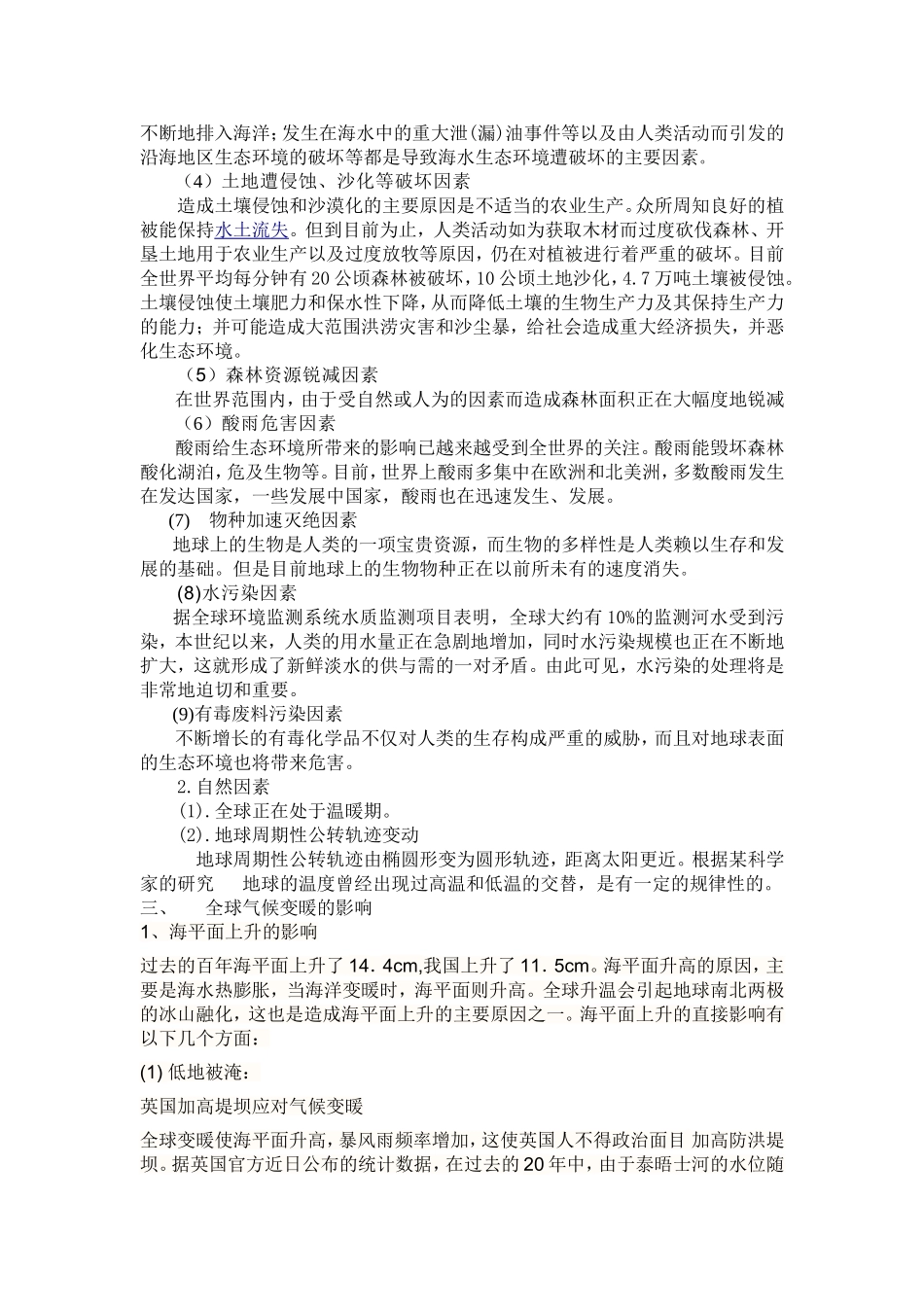 全球气候变化论文_第2页