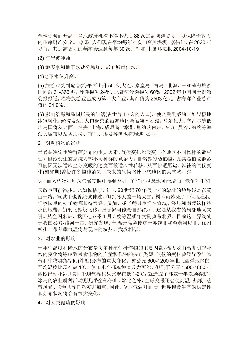 全球气候变化论文_第3页