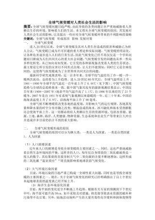 全球气候变化论文