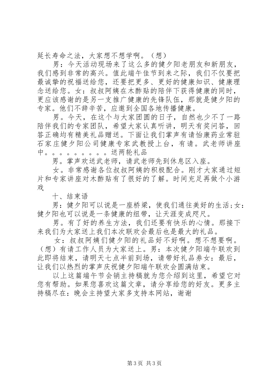 端午节会销主持稿_第3页