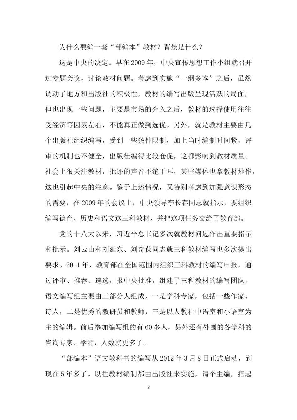 统编教材小学语文编写背景、理念及主要特点_第2页