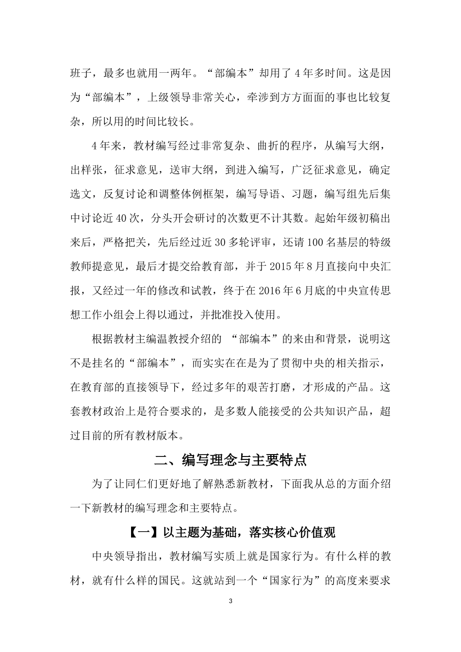 统编教材小学语文编写背景、理念及主要特点_第3页