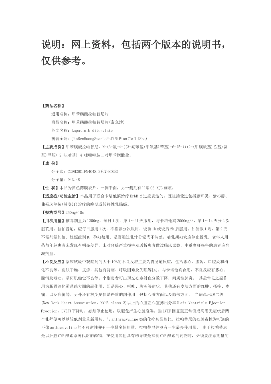 拉帕替尼说明书_第1页