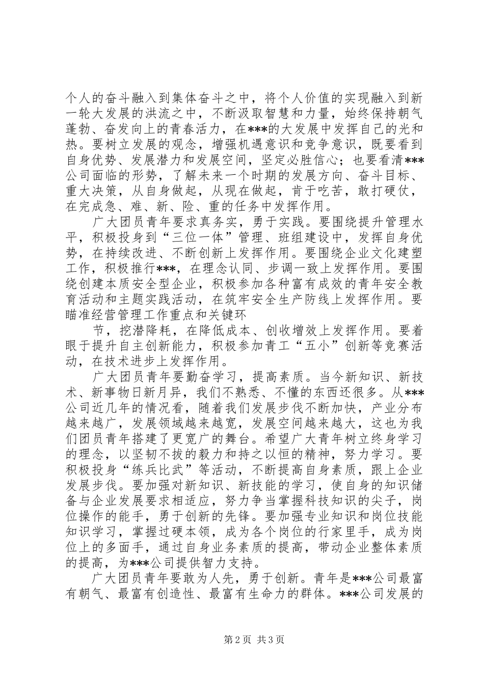 在公司纪念五四运动91周年表彰大会上的讲话_第2页