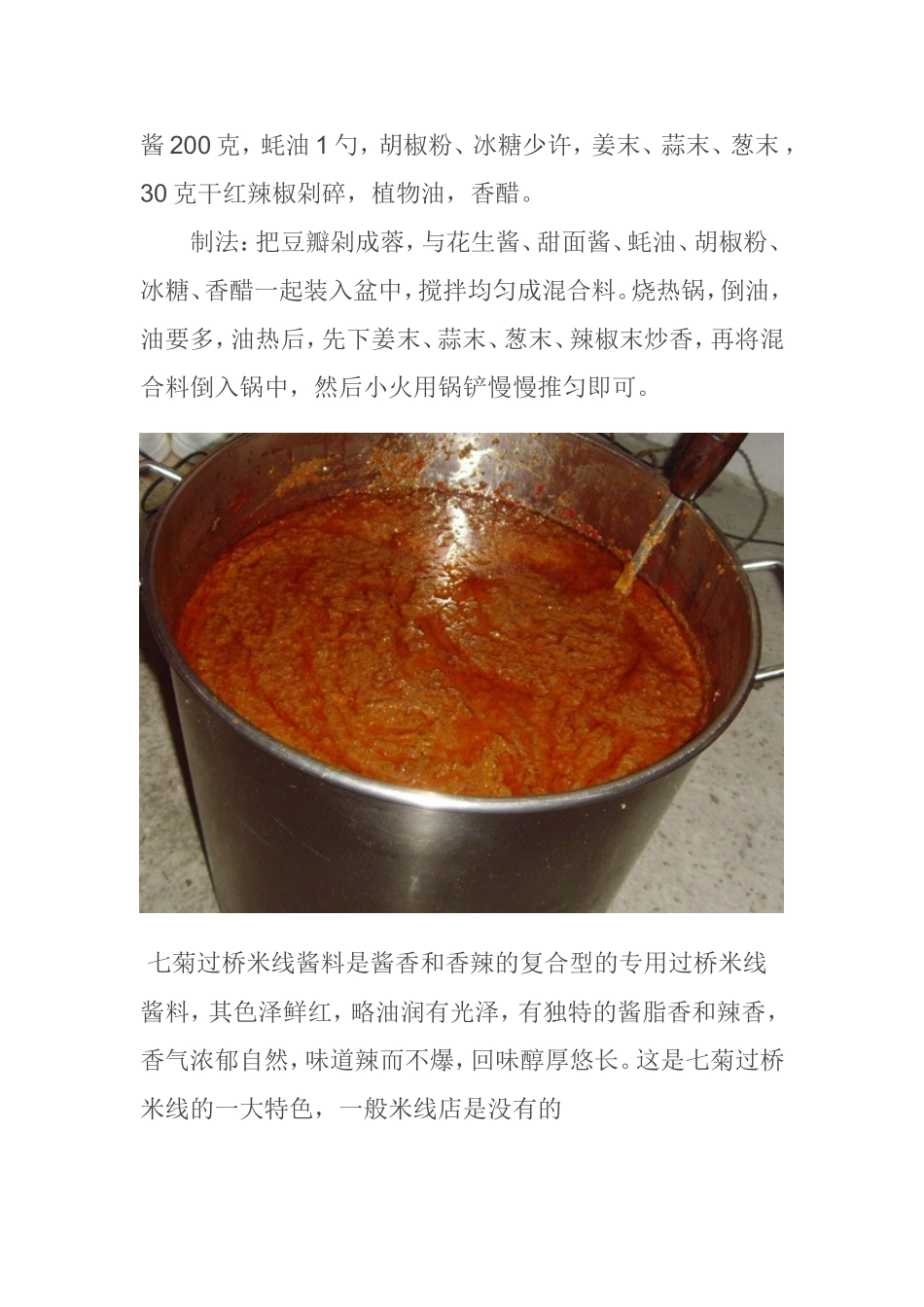云南过桥米线的做法绝密配方调料_第3页