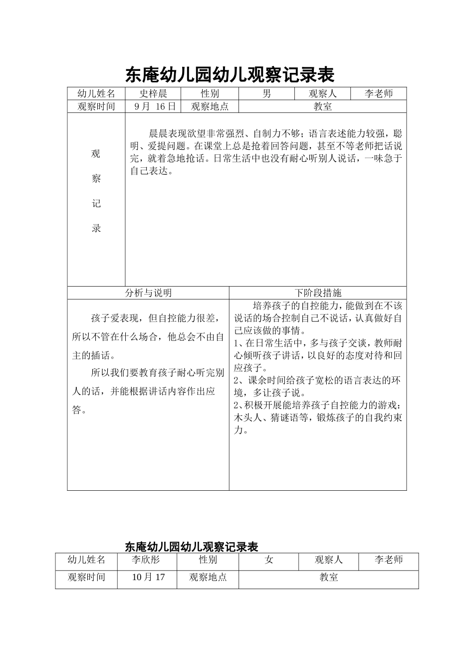 中班幼儿观察记录表_第1页