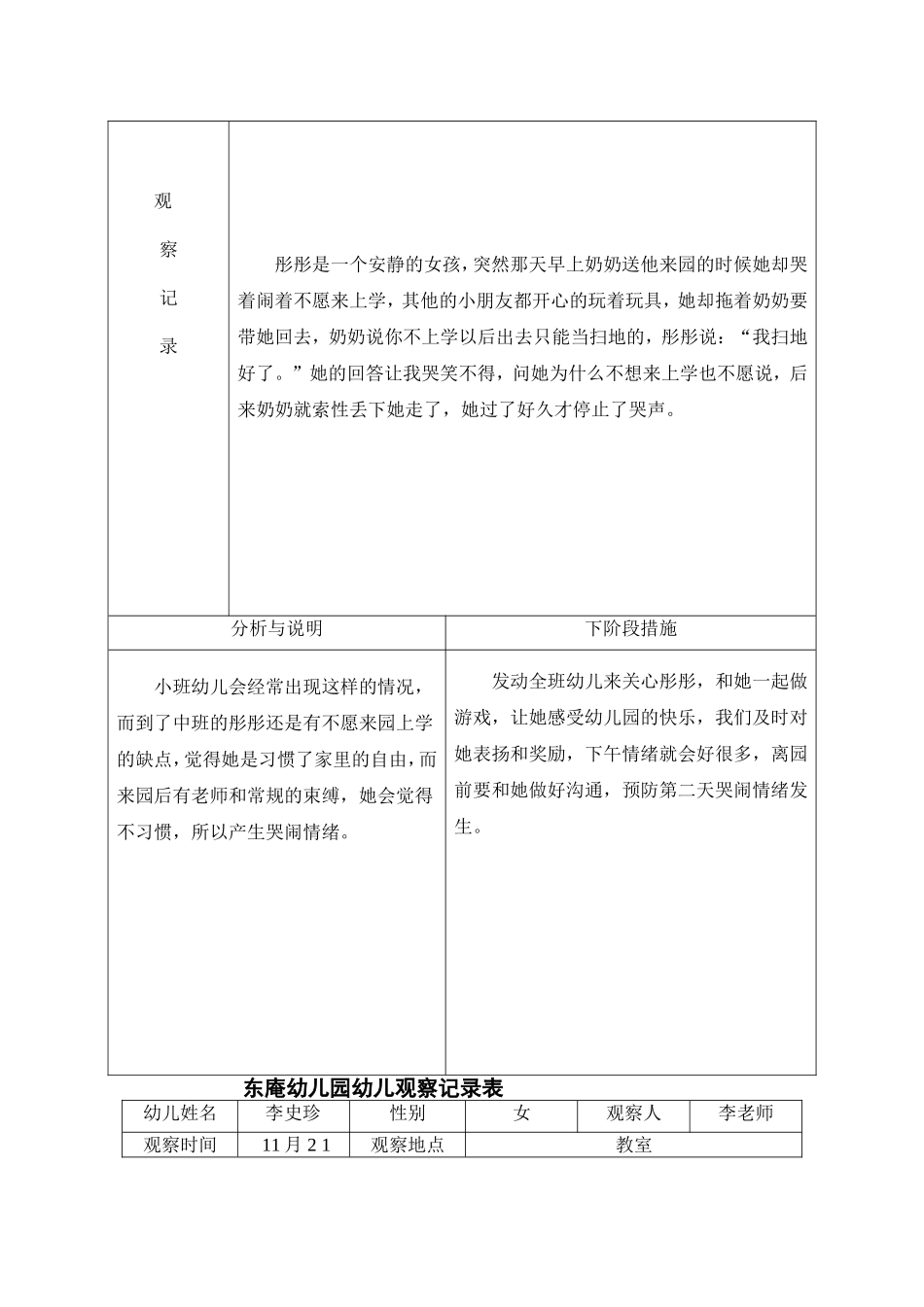 中班幼儿观察记录表_第2页