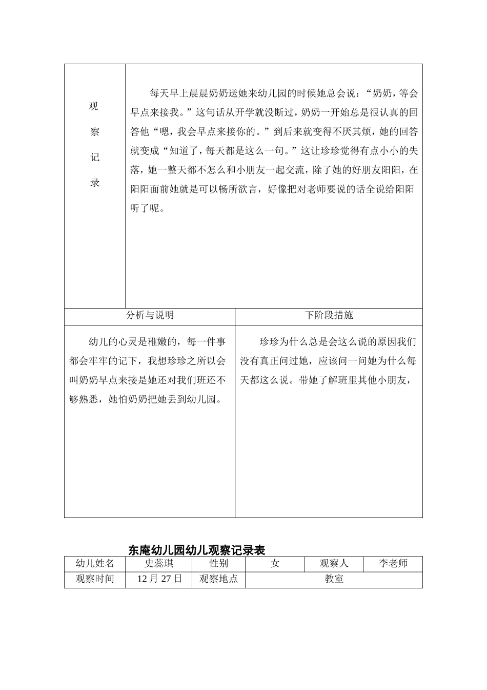 中班幼儿观察记录表_第3页