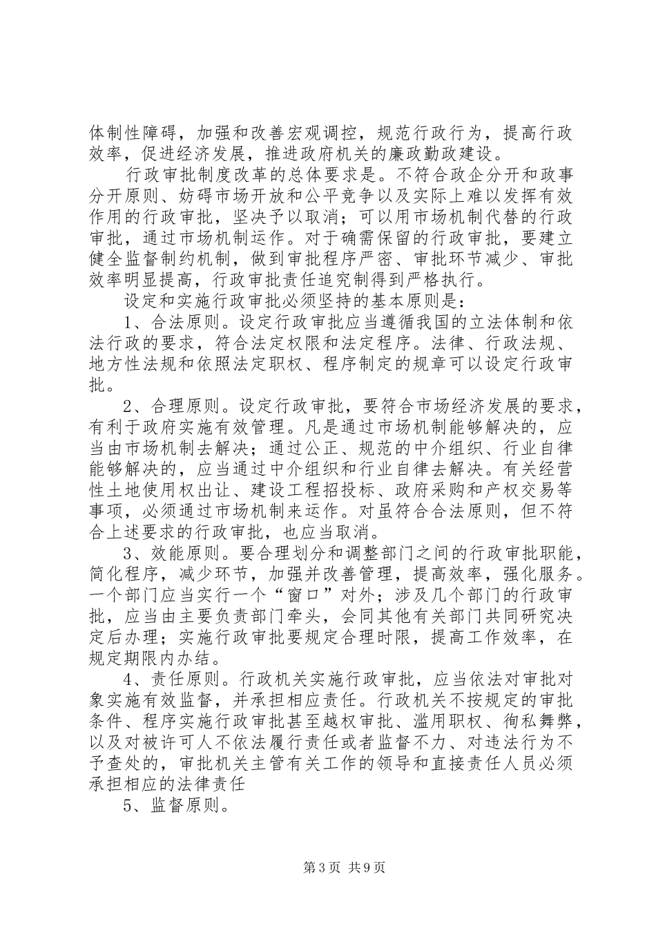 在全市政府机构改革工作会上的讲话_第3页