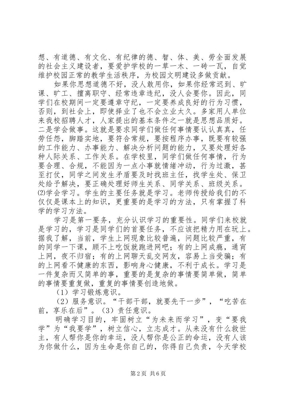 系学生大会的讲话_第2页