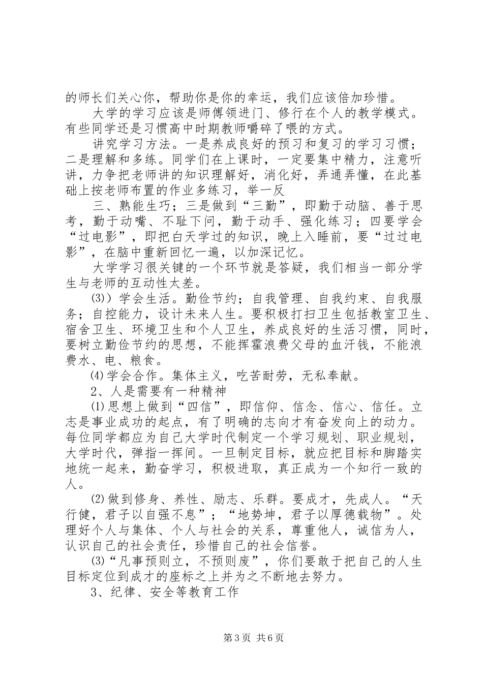 系学生大会的讲话_第3页