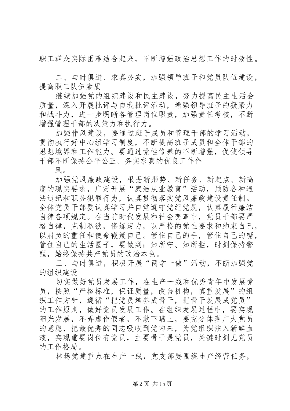 党支部书记讲话_第2页