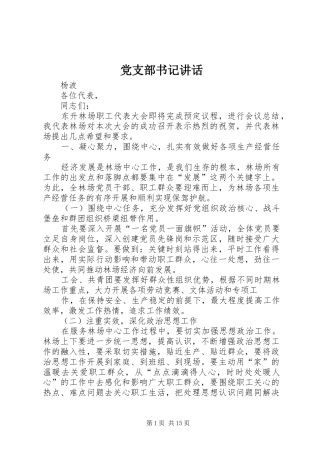 党支部书记讲话